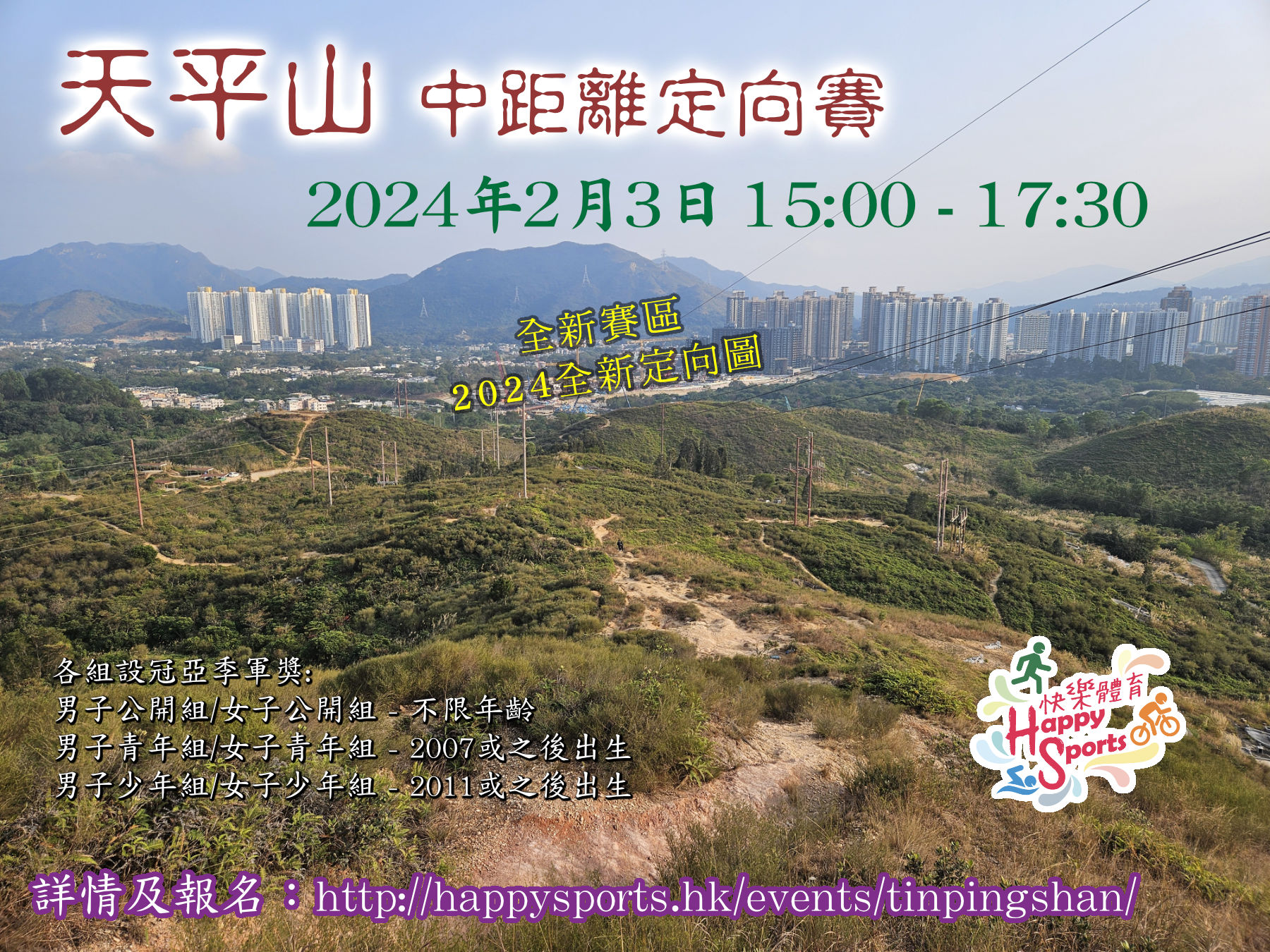 tin ping shan orienteering 20240203 flyer