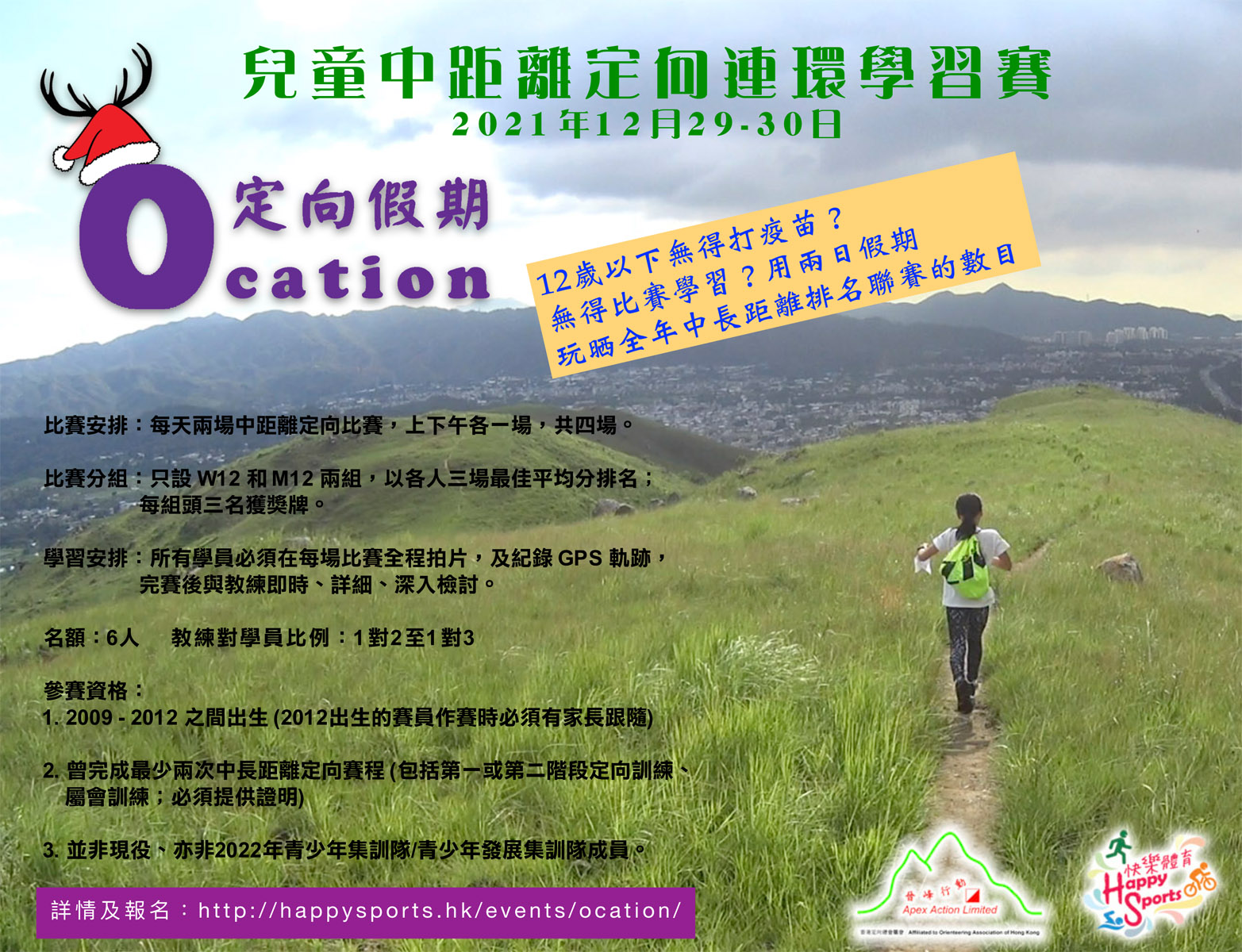 Ocation 2021 Dec flyer