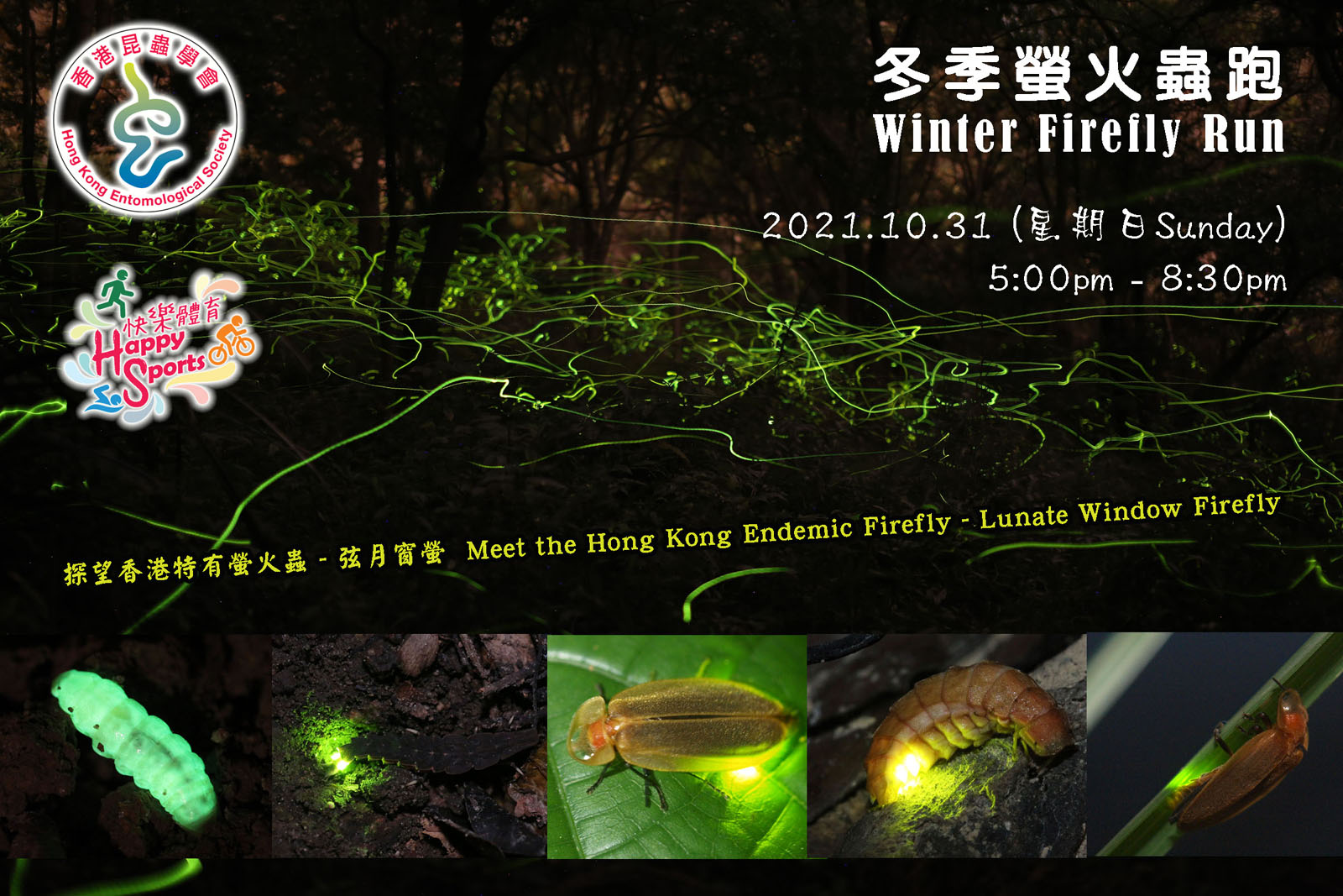 tai po kau firefly run poster web